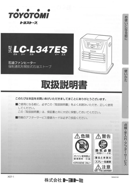 toyotomiトヨトミ LC-L347ES